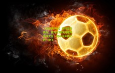 【足彩网平台】布努深情表白，亚马尔踢球闪耀摩洛哥之光，他永远是我们的一份子