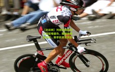 【足彩网】河南队后防核心赵宏略重伤，腰椎四横突骨折，赛季前景蒙阴影