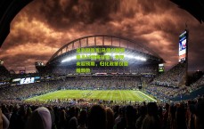 足彩网首页|马德兴解析国足12强赛征程，表现未超预期，归化政策仅暂缓颓势