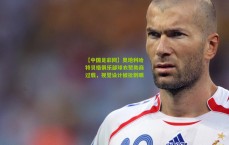 【中国足彩网】奥地利哈特贝格俱乐部球衣赞助商过载，视觉设计被批刺眼