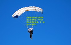 中国足彩网|中乙新军缔造足协杯奇迹！16场不败追平历史纪录，下一轮迎战上海申花