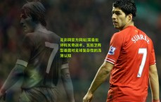 足彩网官方网站|莱曼批评科瓦奇战术，五后卫阵型暴露对足球复杂性的浅薄认知