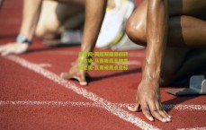 足彩网-英超双雄激战转会市场 马赛锋线王牌罗比尼奥-瓦斯成焦点目标