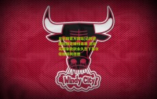 足彩网官方网站|迈阿密国际锁定锋线未来 启动买断条款欲永久签下塞尔塔租将阿连德