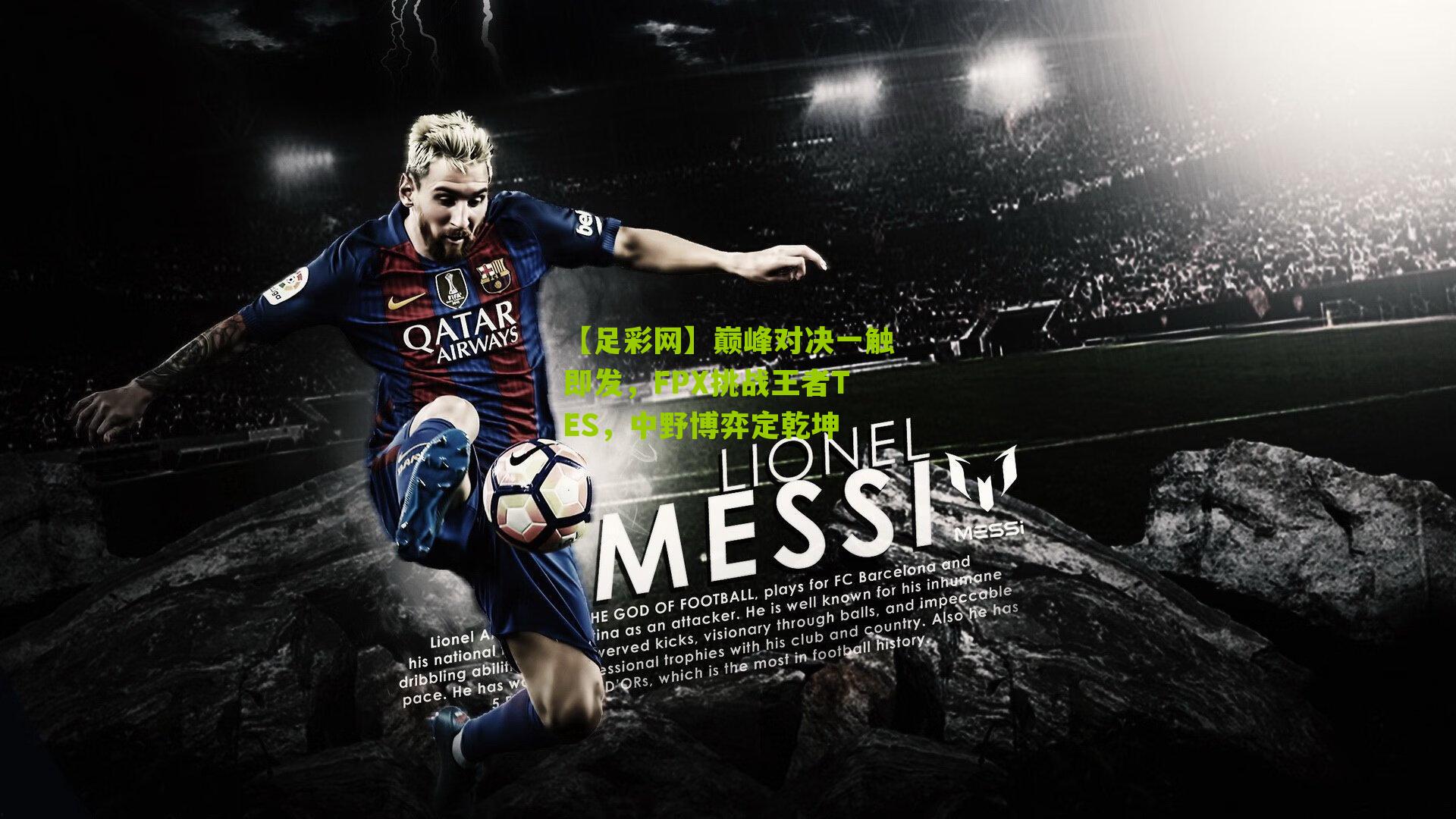 巅峰对决一触即发,FPX挑战王者TES,中野博弈定乾坤