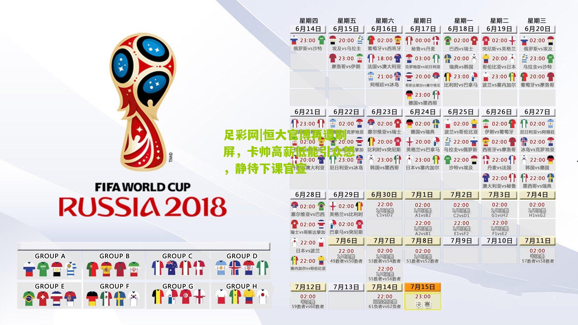 恒大官博再遭刷屏,卡帅高薪低能引众怒,静待下课官宣