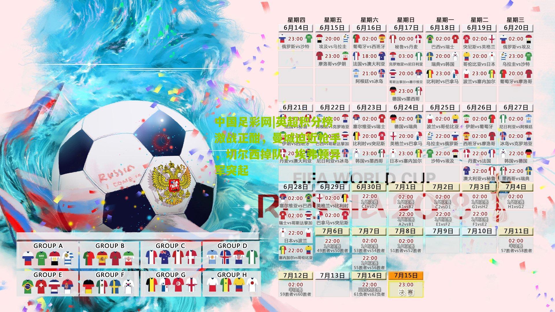 英超积分榜激战正酣，曼城迫近枪手，切尔西掉队，埃弗顿异军突起