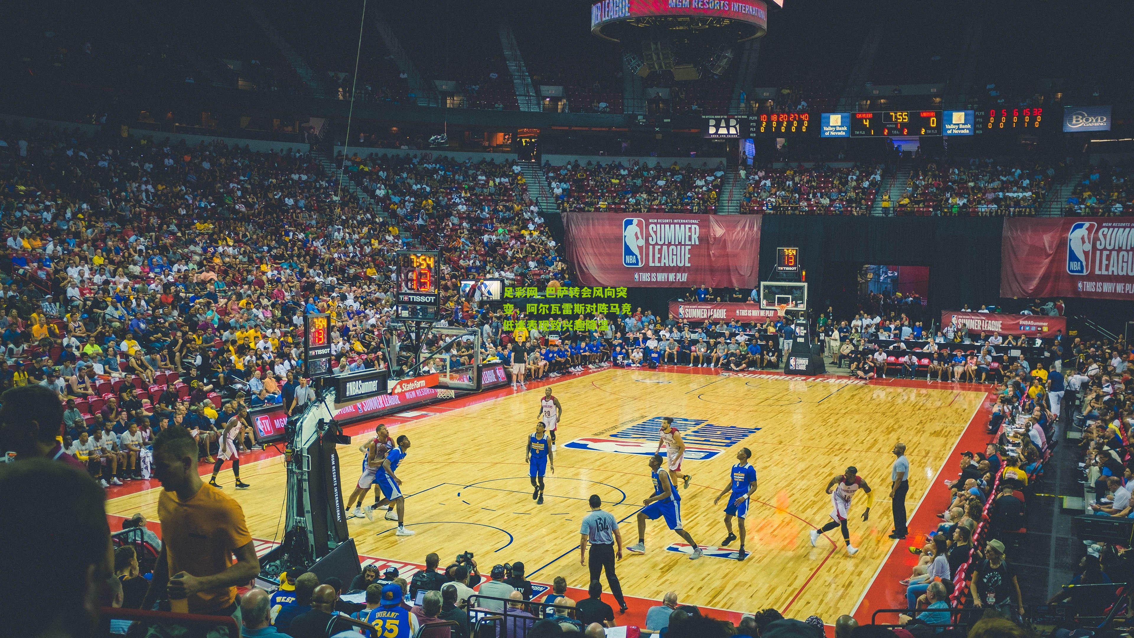 巴萨转会风向突变，阿尔瓦雷斯对阵马竞低迷表现致兴趣降温